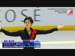 Koshiro shimada 2018 japanese junior nationals fs