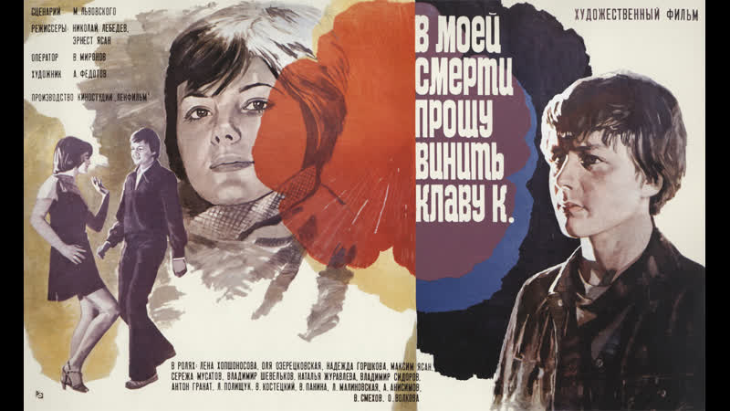 В моей смерти прошу винить клаву к (1979)