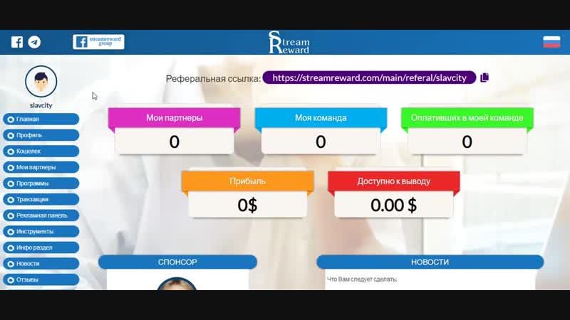 Streamreward матричный проект + рекламная площадка