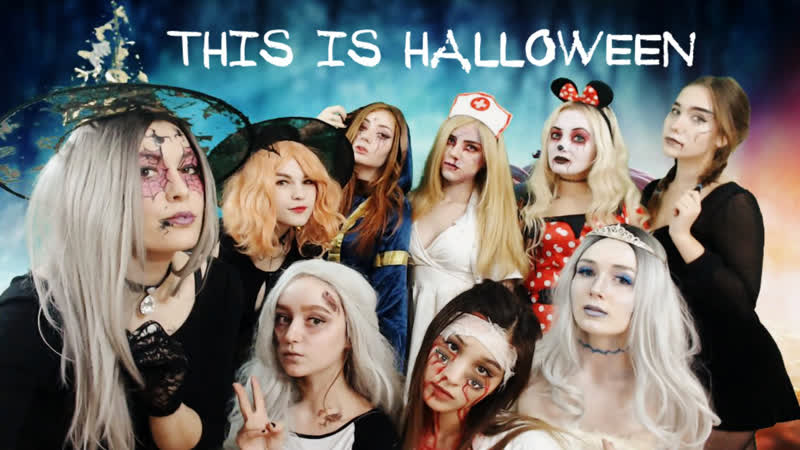 This is halloween шабаш