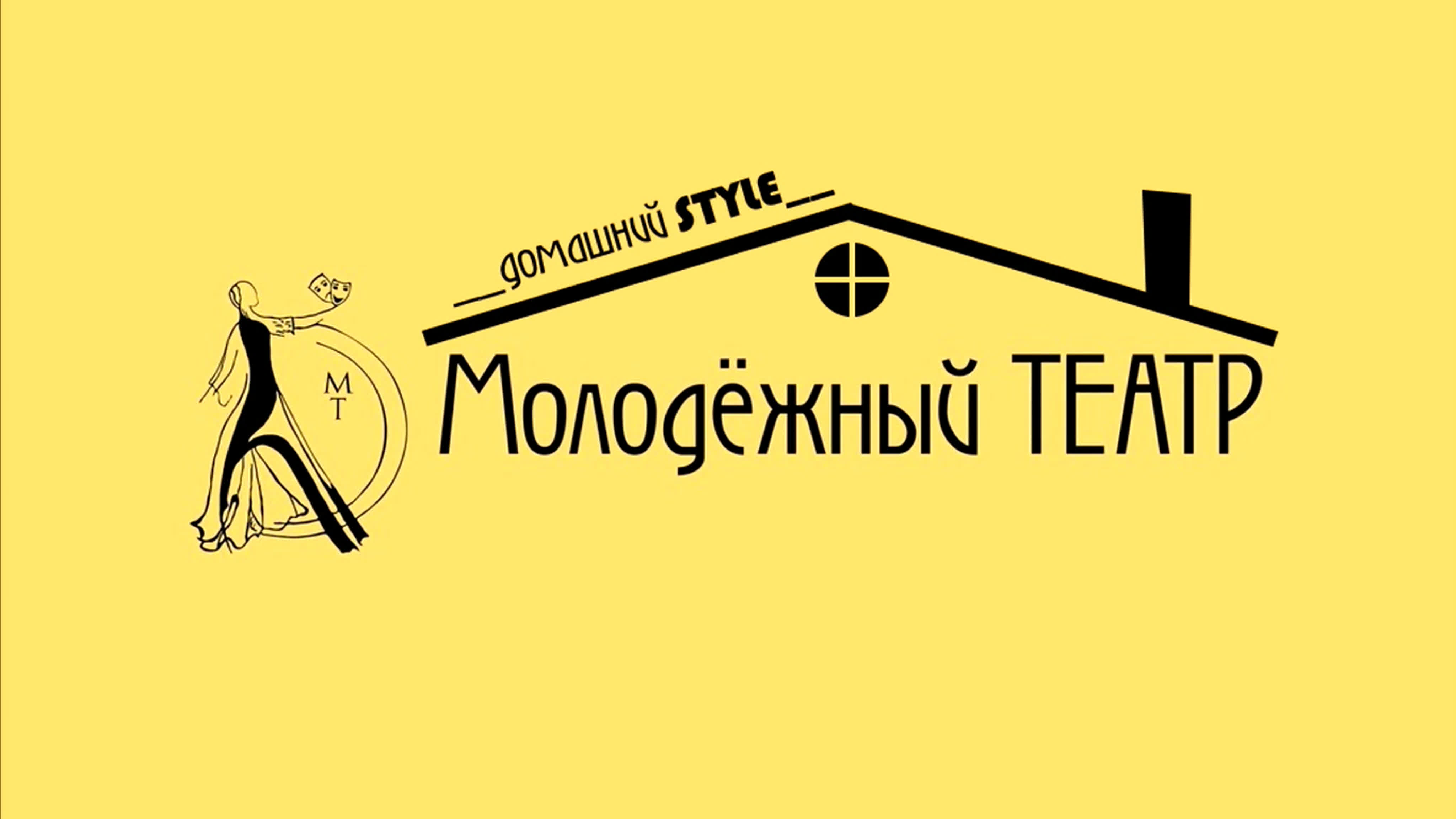 Молодёжный театр #домашнийstyle флешмоб от светы и евы береговых watch  online