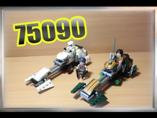 Stop motion обзор lego star wars rebels 75090 ezra’s speeder bike