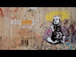 Засранка (2021) #dogpoopgirl