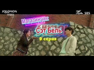 [solomon & papillon] круглосуточный магазин сэт бёль 9/16