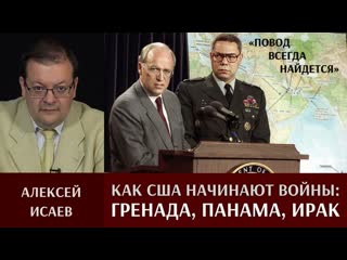 Повод всегда найдётся часть вторая гренада, панама и ирак