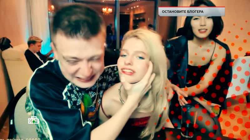 Остановите блогера