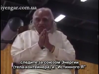 Бкс айенгар учит пранаяме