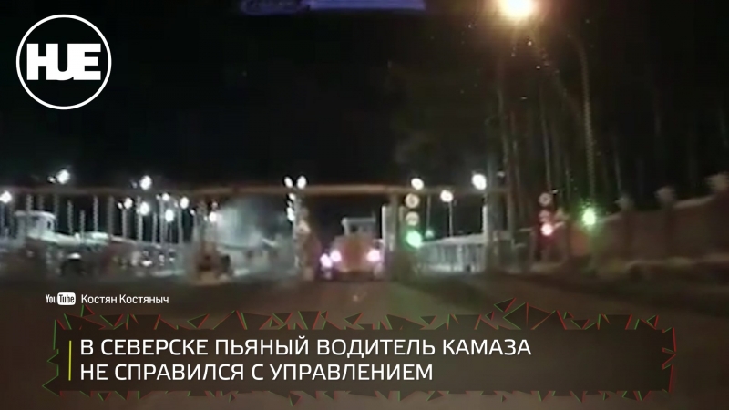 Пьяный водитель в северске совершил наезд на ограждение