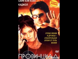 Провинциал bambai ka babu (1996)