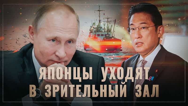 Крайне болезненный удар японские рыбаки уходят в зрительный зал