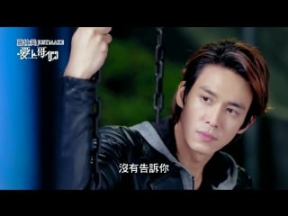 Bromance / броманс / 爱上哥们 – ep 11/18 preview