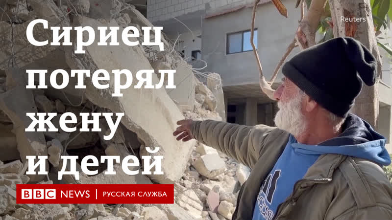 Сириец, потерявший жену и детей после землетрясения, вернулся в разрушенный дом