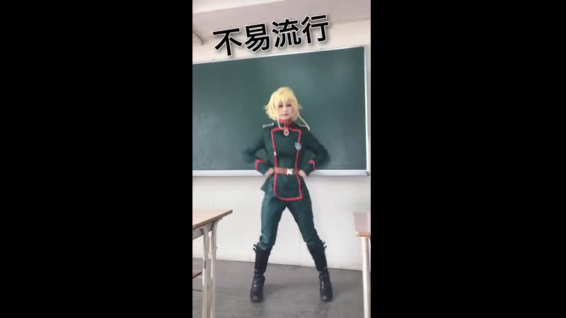 異世界かるてっと1期edより異世界ガールズ♡トーク 幼女戦記 ターニャで踊ってみた