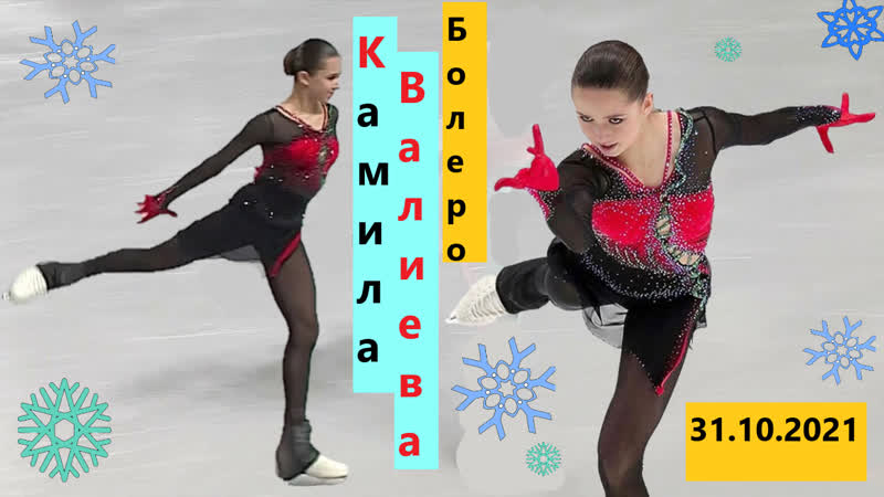 Валиева произвольная программа женщины ванкувер гран при по фигурному катанию 2021/22