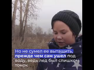 Юный герой на урале 18 летний школьник спас из ледяной воды провалившуюся под лед девочку