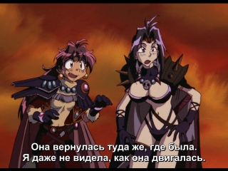 [02] особые рубаки [ova 1] [1996] | (slayers special)