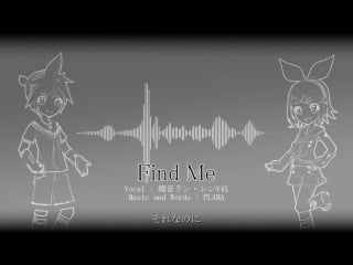 【鏡音リン・レンv4x】find me 【trap】