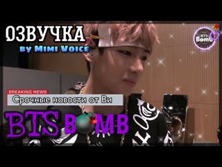 [озвучка by mimi voice] [bts porn] срочные новости тэтэ – bts