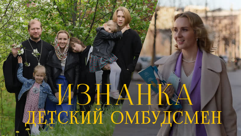 Приёмные молодые, личная жизнь и большая политика | интервью секс омбудсмена | мария львова белова