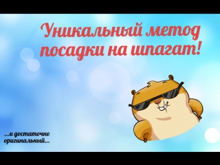 Sls из серии "как быстро сесть на шпагат???"