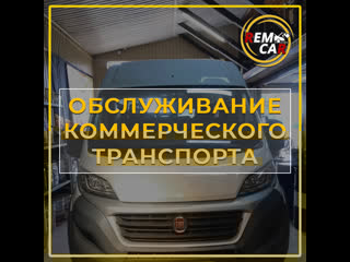 Remcar чита обслуживание коммерческого транспорта замена масла в мкпп fiat ducato maxi