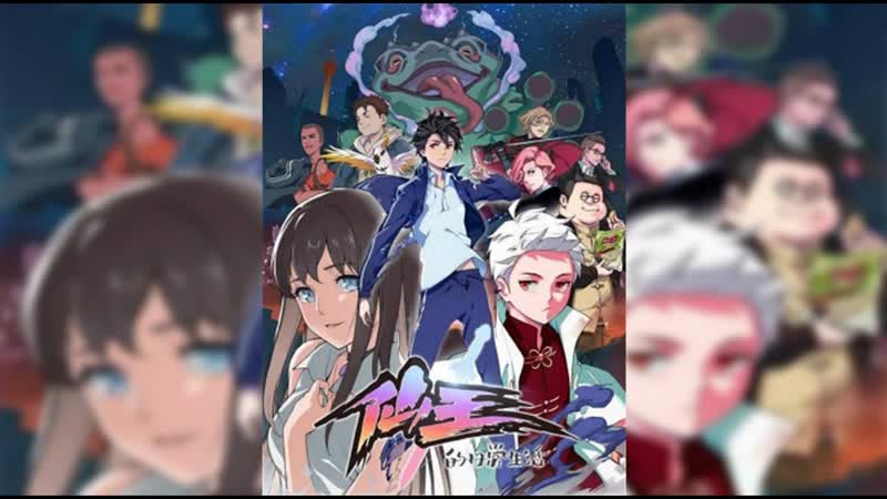 Аниме 2020 повседневная жизнь бессмертного короля 1 15 из 15 xian wang de richang shenghuo все серии