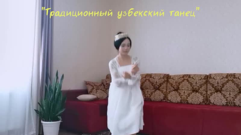 "традиционный узбекский танец" (мастер класс)