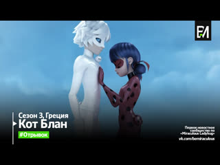 Miraculous cat blanc | clip de evilize (greek)