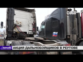 Полиция заблокировала протестующих дальнобойщиков в москве (17 04 2017)