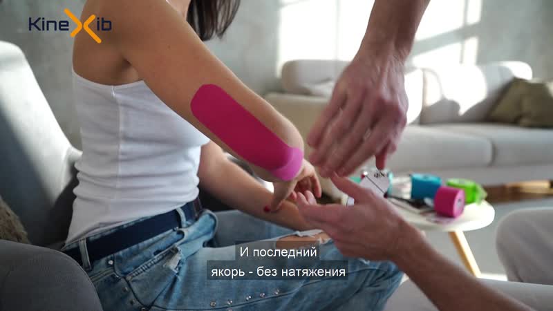 Поддерживающее тейпирование локтя