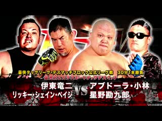 Abdullah kobayashi & kankuro hoshino vs rickey shane page & ryuji ito (bjw )