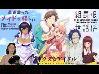 Kami kuzu idol, kumichou musume, saikin yatotta maid ga ayashii | повседневность