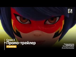 Miraculous as aventuras de ladybug – temporada 3 | trailer #4 (português do brasil)