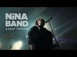Nina band sucker (live cover jonas brothers) 2019