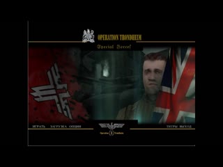 Return to castle wolfenstein операция трондхейм 1 отряд специального назначения