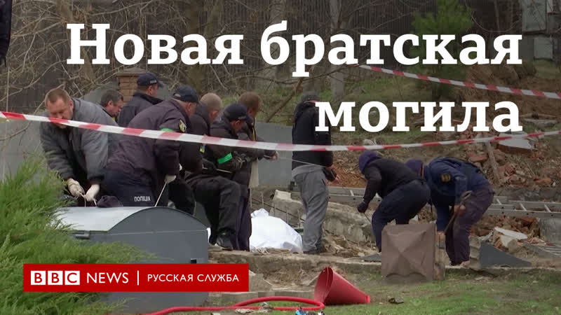 Братская могила в киевской области