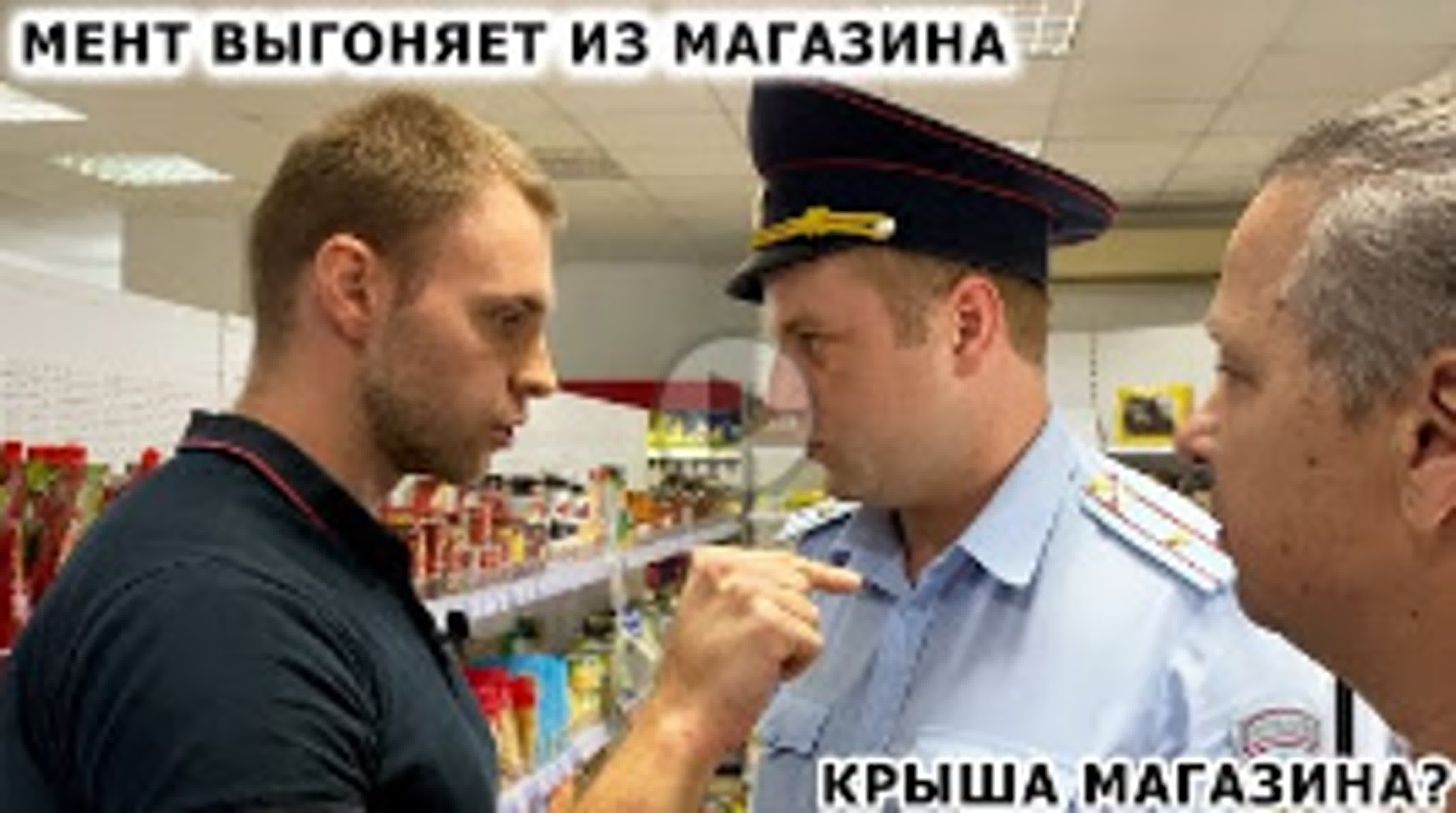 Заставил мента служить мент выгоняет из магазина приехала крыша магазина  закрыли магазин watch online