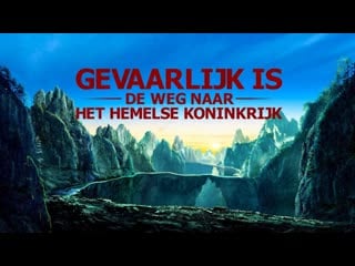 Christelijke film ‘gevaarlijk is de weg naar het hemelse koninkrijk’ officiële trailer