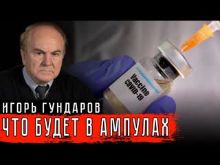 Что будет в ампулах #игорьгундаров