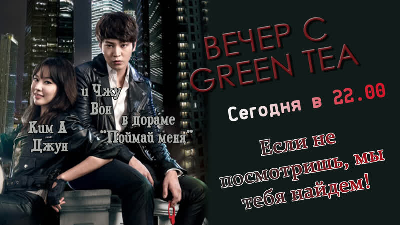 Поймай меня / укради мое сердце / catch me / steal my heart