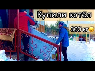 Купили котёл с трудом, но затащили в котельную!