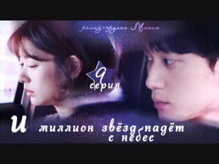 [mania] 9/16 [720] и миллион звёзд падёт с небес / hundred million stars from the sky