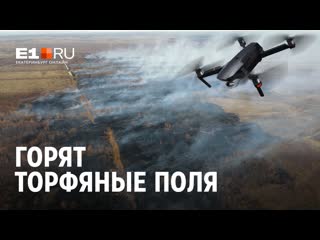 Коптер снял дымящие торфяники в солнечном