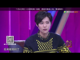 151102 big shot 《大牌驾到》 preview #2 luhan talks about rumors