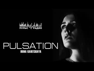 Pulsation / пульсация vol 7 на 103 8