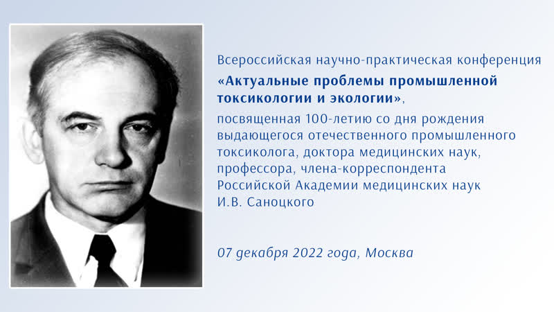 Актуальные проблемы промышленной токсикологии и экологии