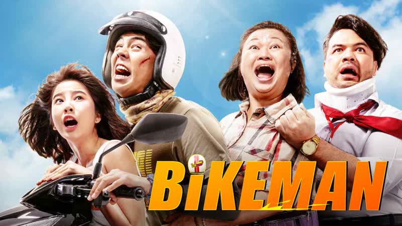 Велосипедист (2018) bikeman
