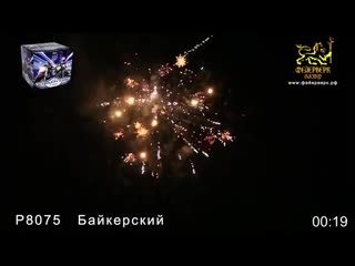 Салют "байкерский"