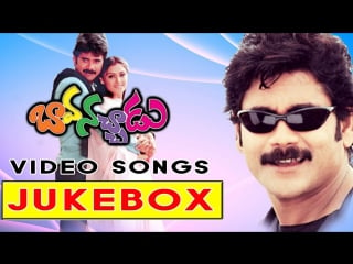 "bava nachadu" 2001 telugu movie full video songs jukebox nagarjuna akkineni simran reema sen