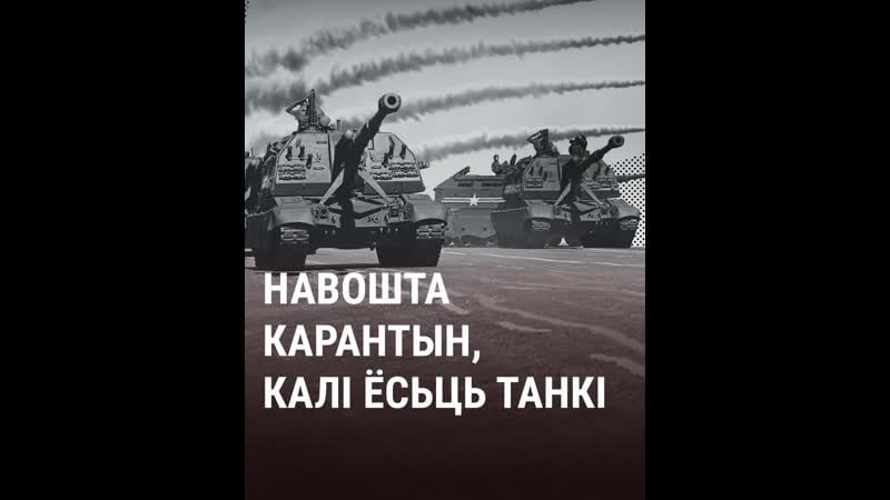 Лукашэнка не зьбіраецца адмяняць парад на дзень перамогі